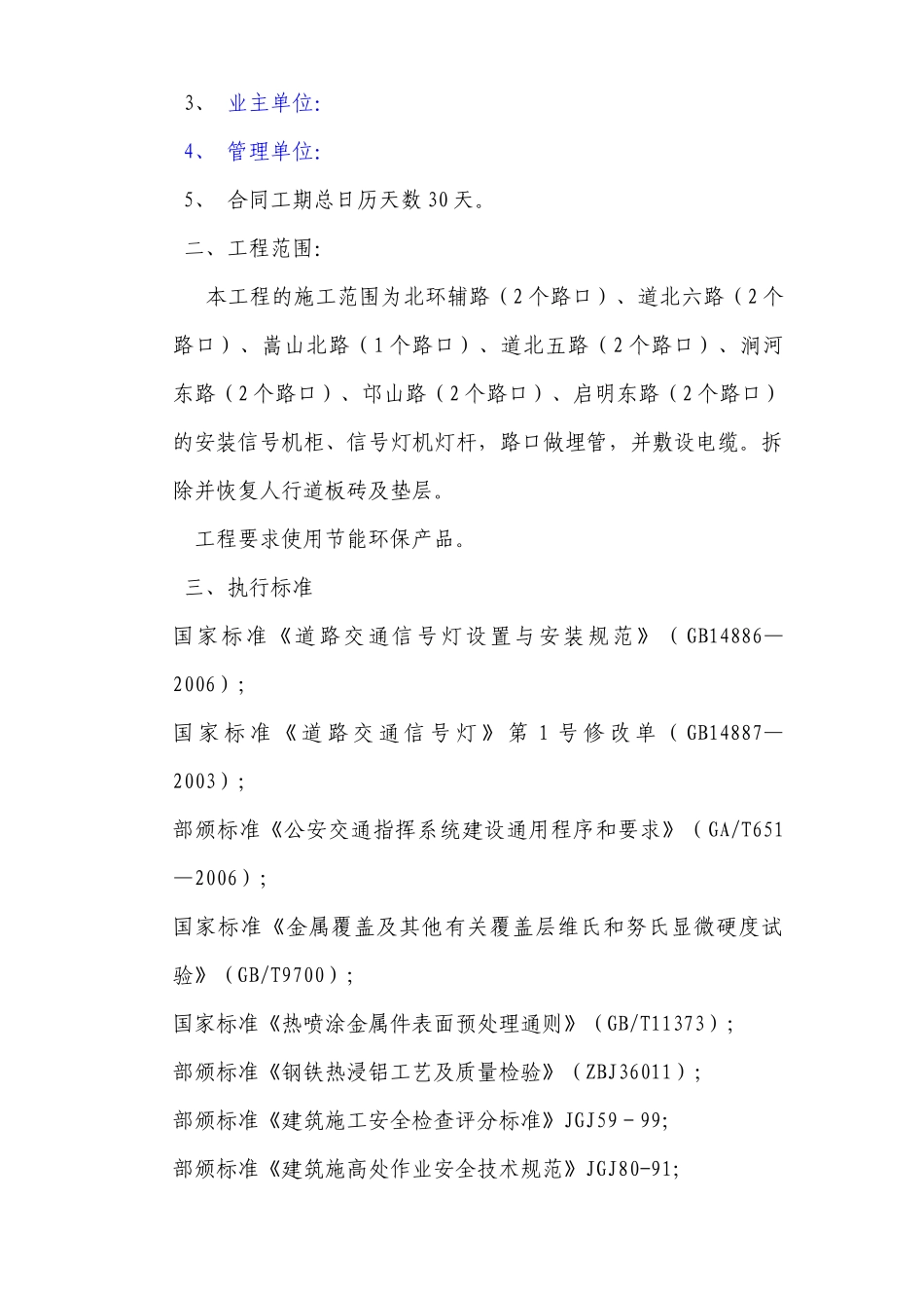 交通信号灯工程施工组织设计_第2页