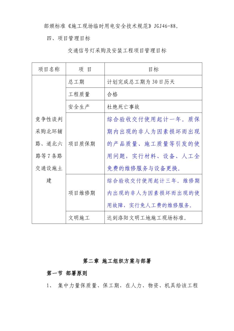 交通信号灯工程施工组织设计_第3页