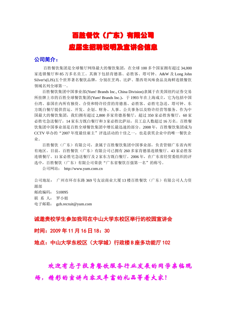 百胜餐饮广东有限公司_第1页