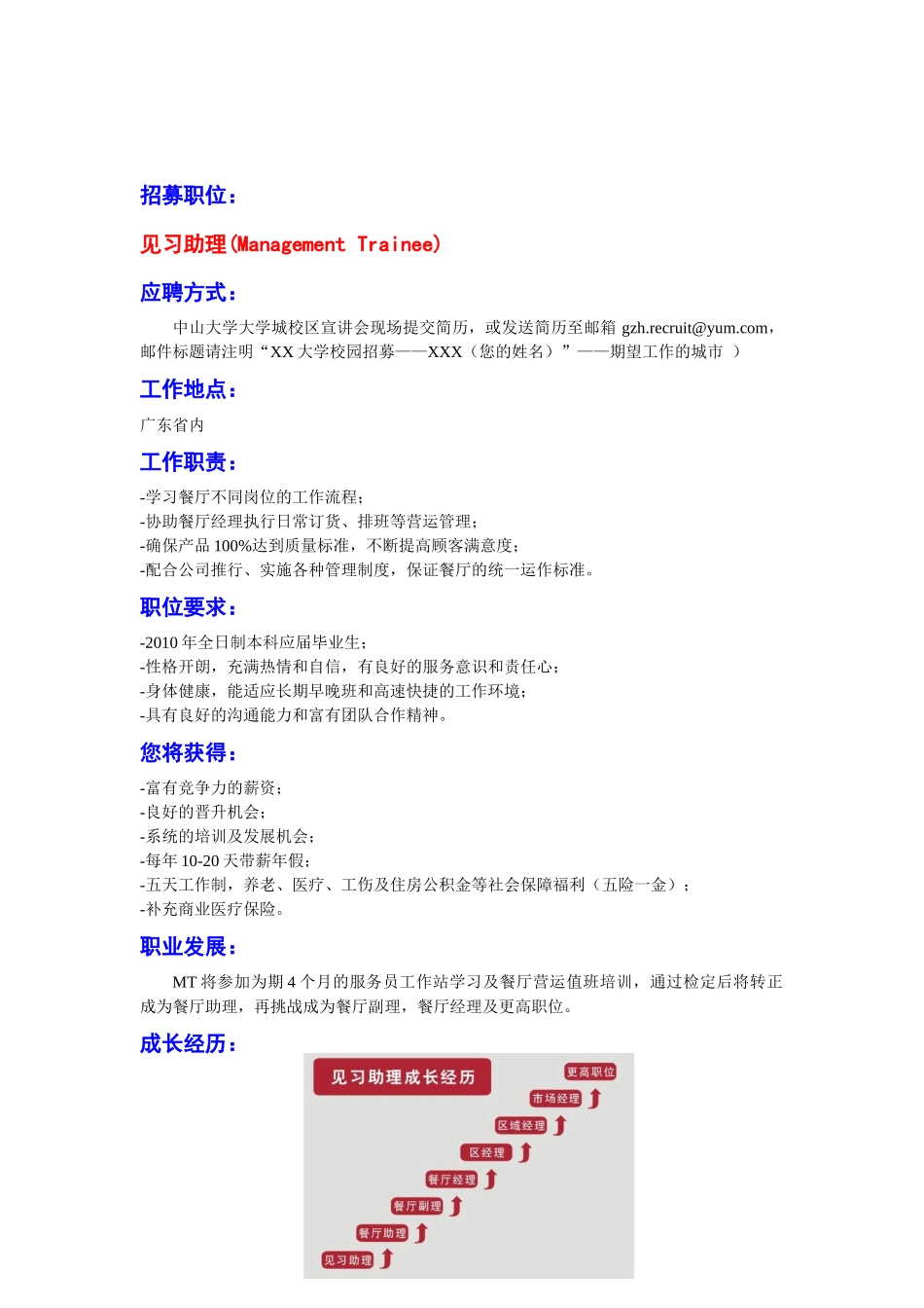 百胜餐饮广东有限公司_第2页