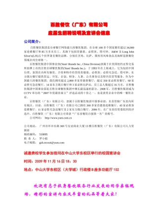 百胜餐饮广东有限公司