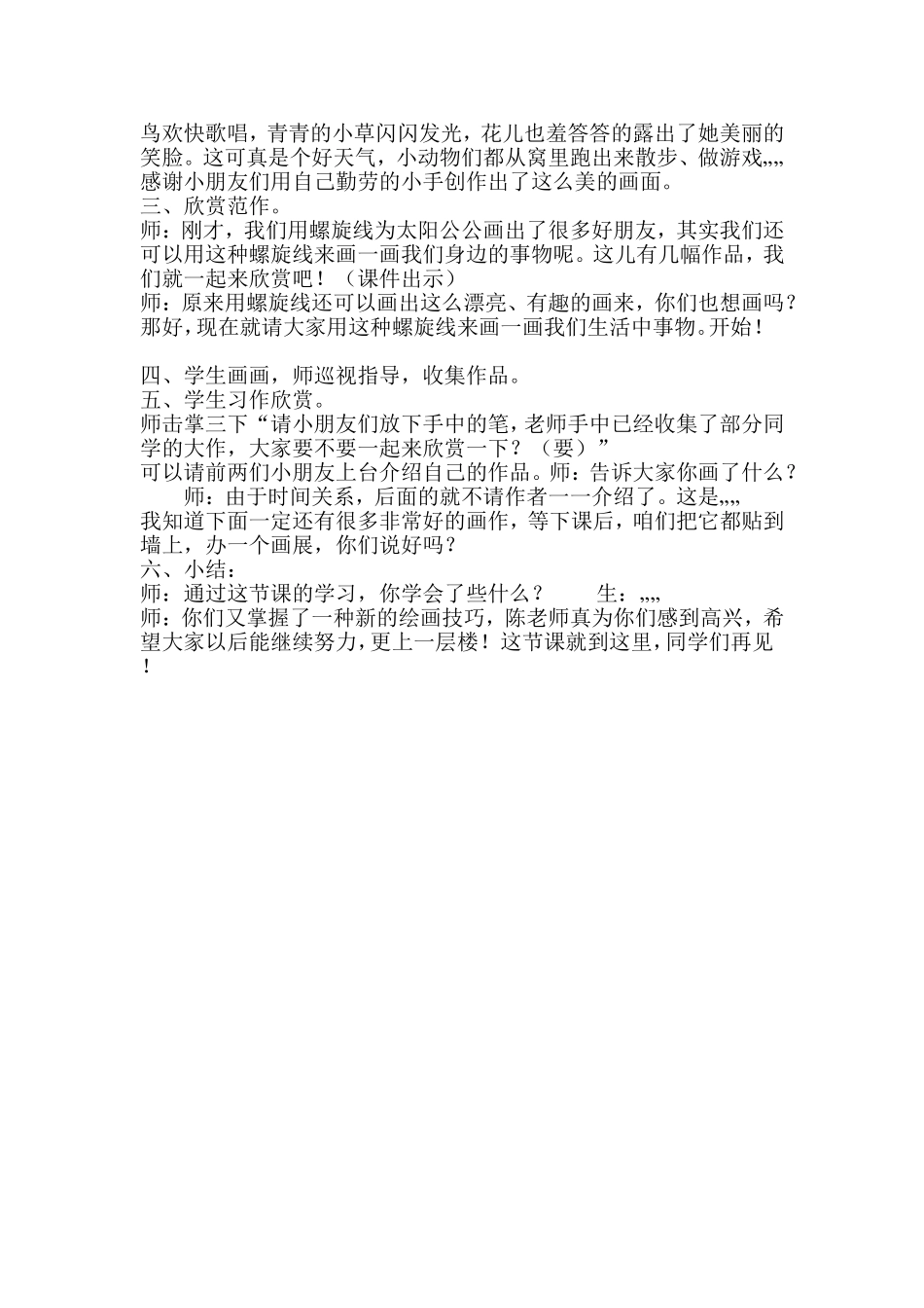 《绕绕涂涂》美术教案_第2页