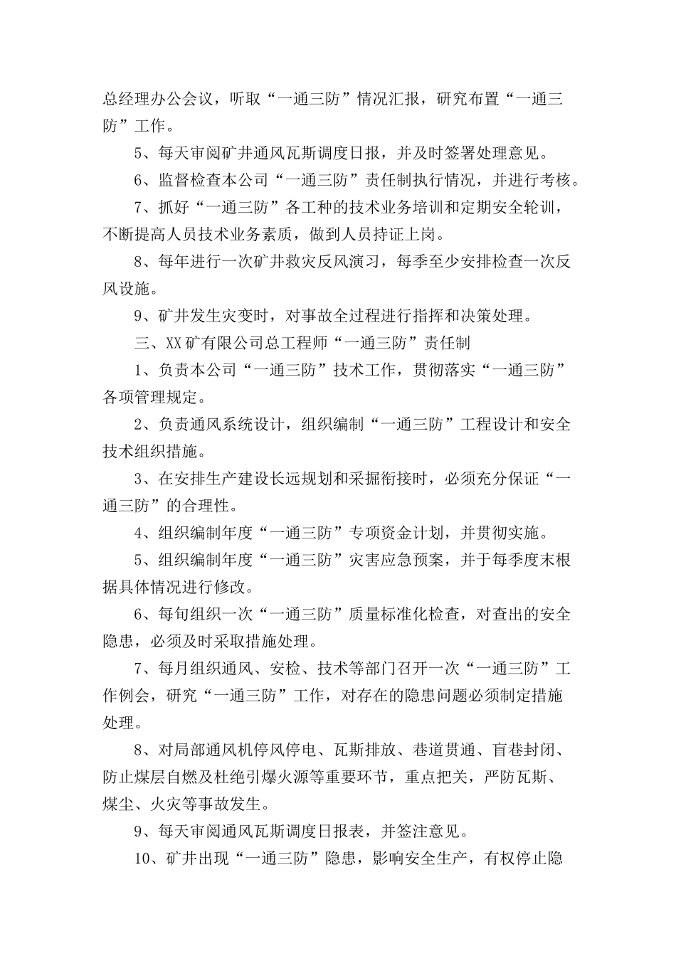 XX忻煤矿一通三防岗位责任制_第2页