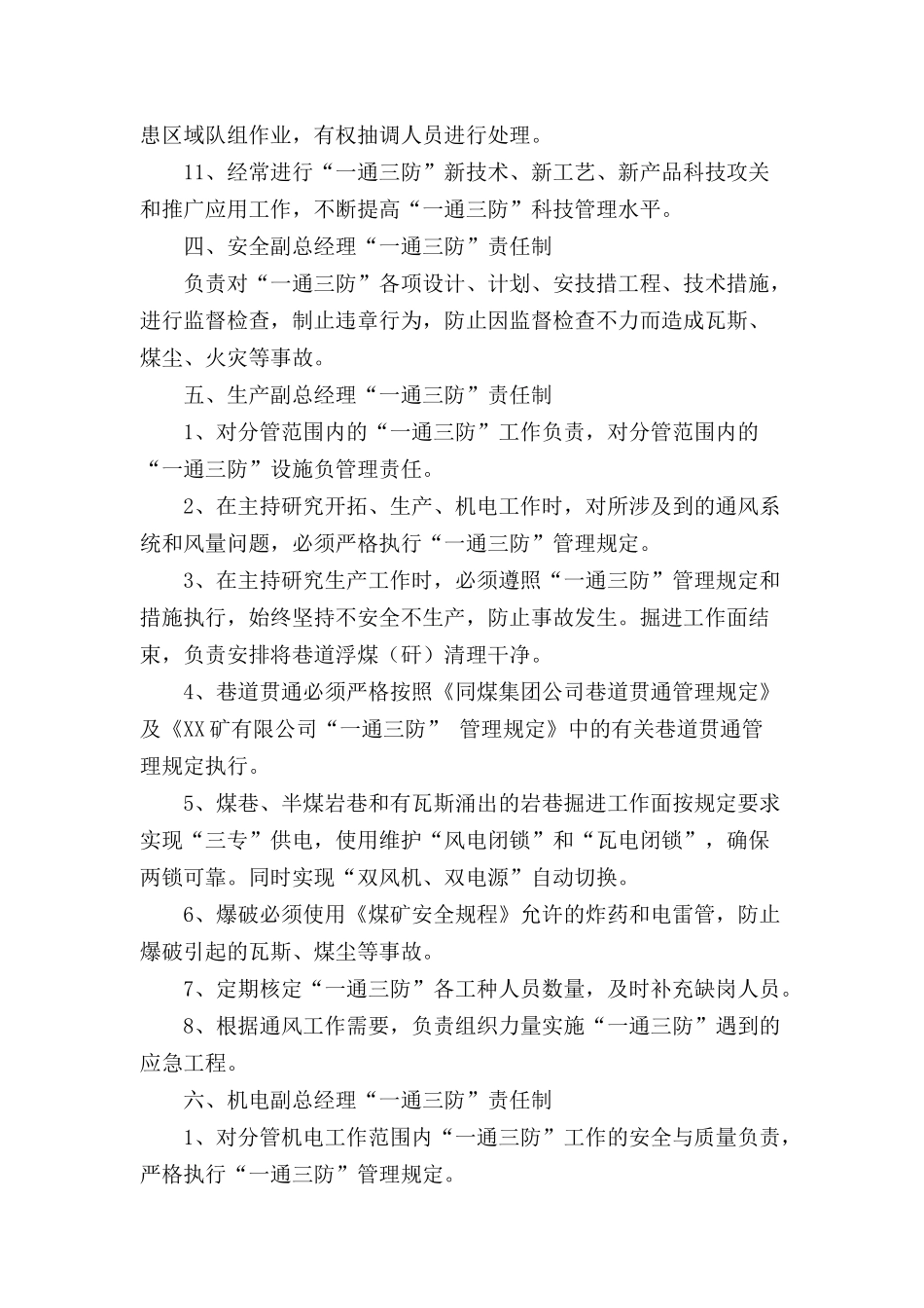 XX忻煤矿一通三防岗位责任制_第3页
