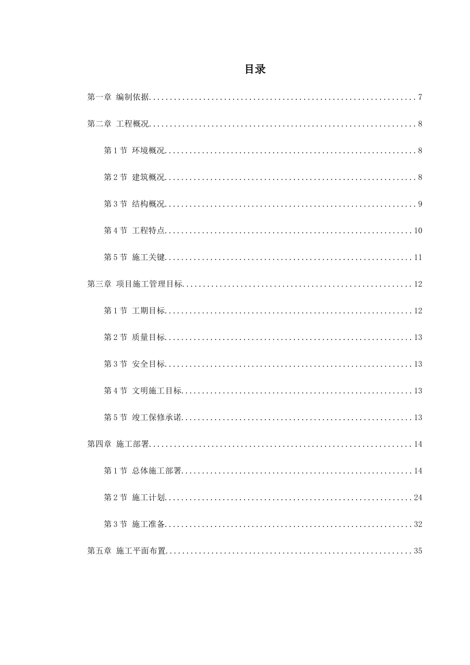 某大学综合体育中心工程施工组织设计_第1页