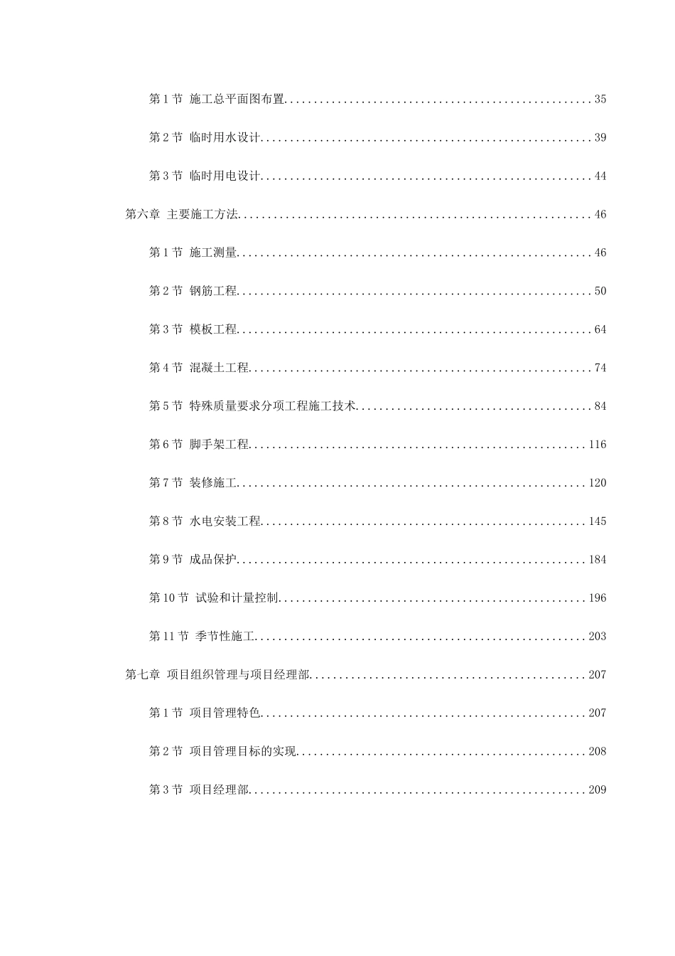 某大学综合体育中心工程施工组织设计_第2页