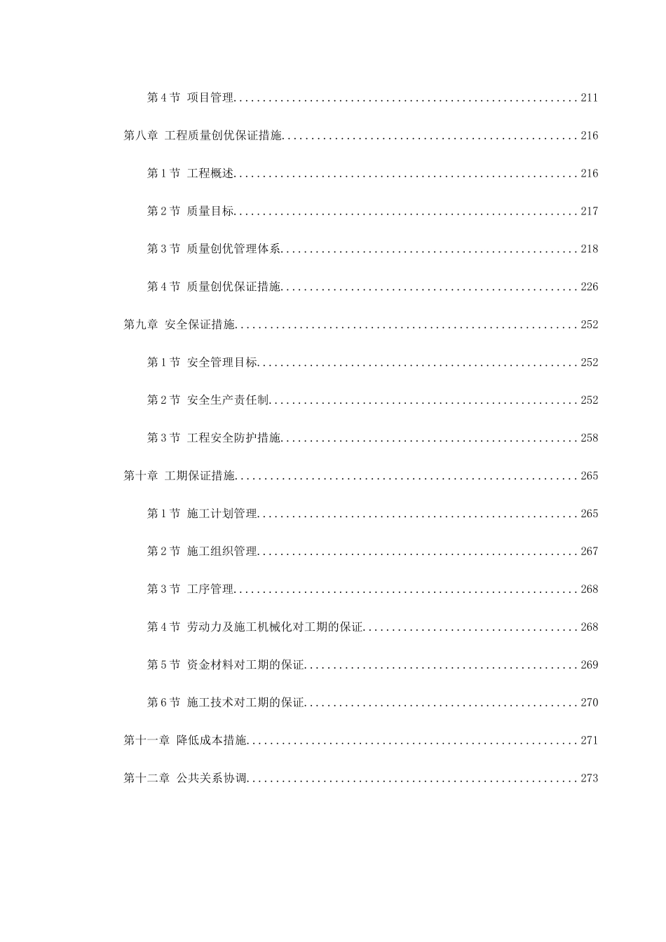 某大学综合体育中心工程施工组织设计_第3页