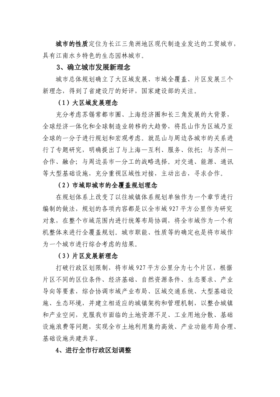 昆山市城市规划“十一五”规划_第2页