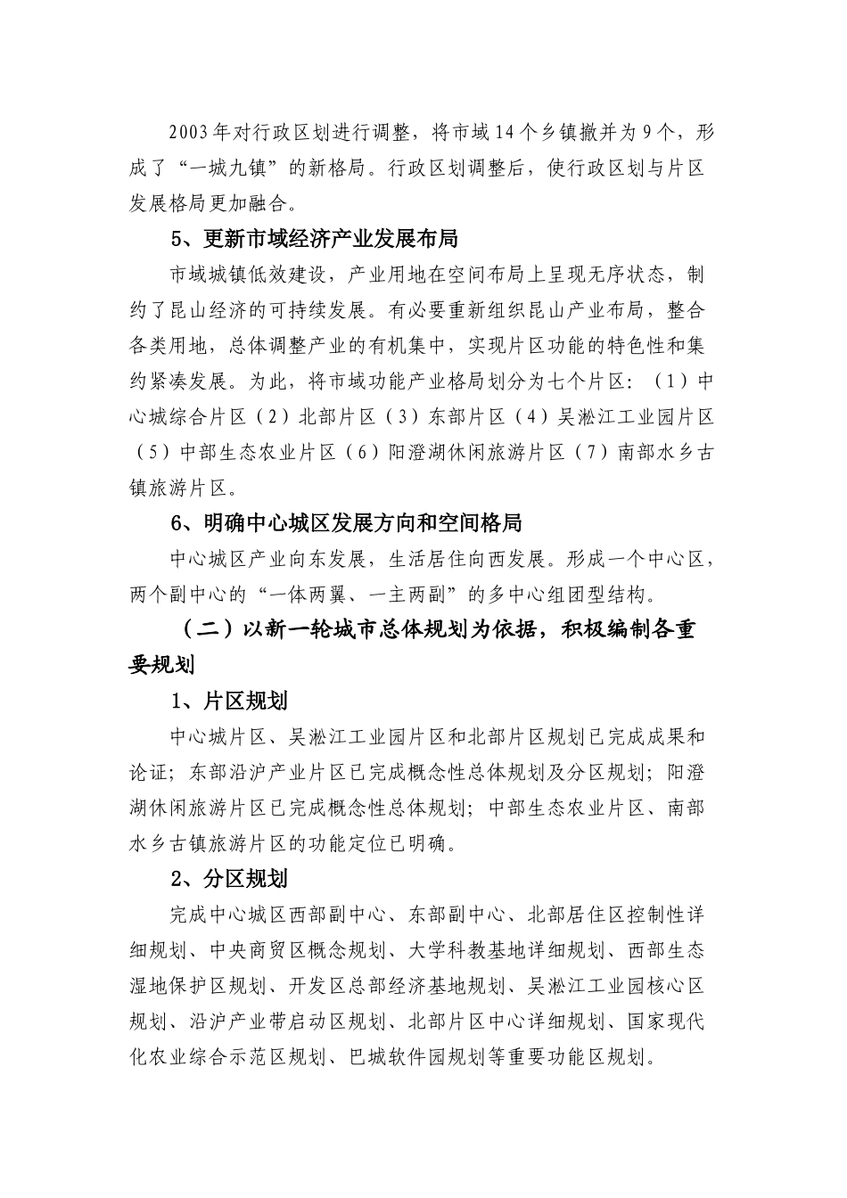 昆山市城市规划“十一五”规划_第3页