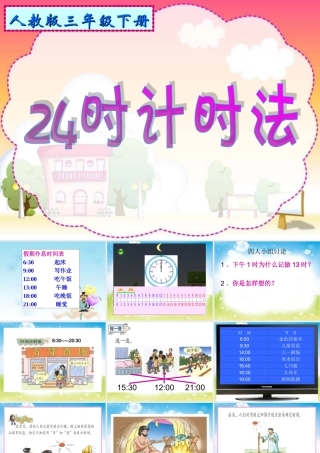 24时计时法2