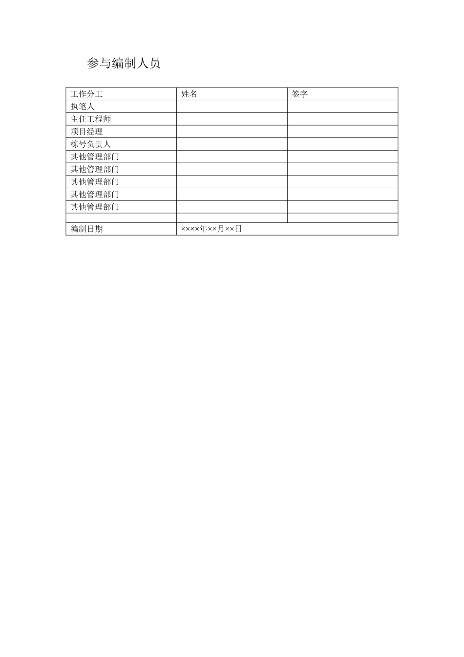 北京住总第六开发建设有限公司施工组织设计推荐模板(DOC39页)_第2页
