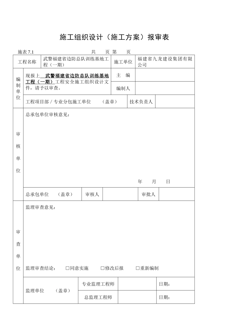 某训练基地工程安全施工组织设计方案_第2页