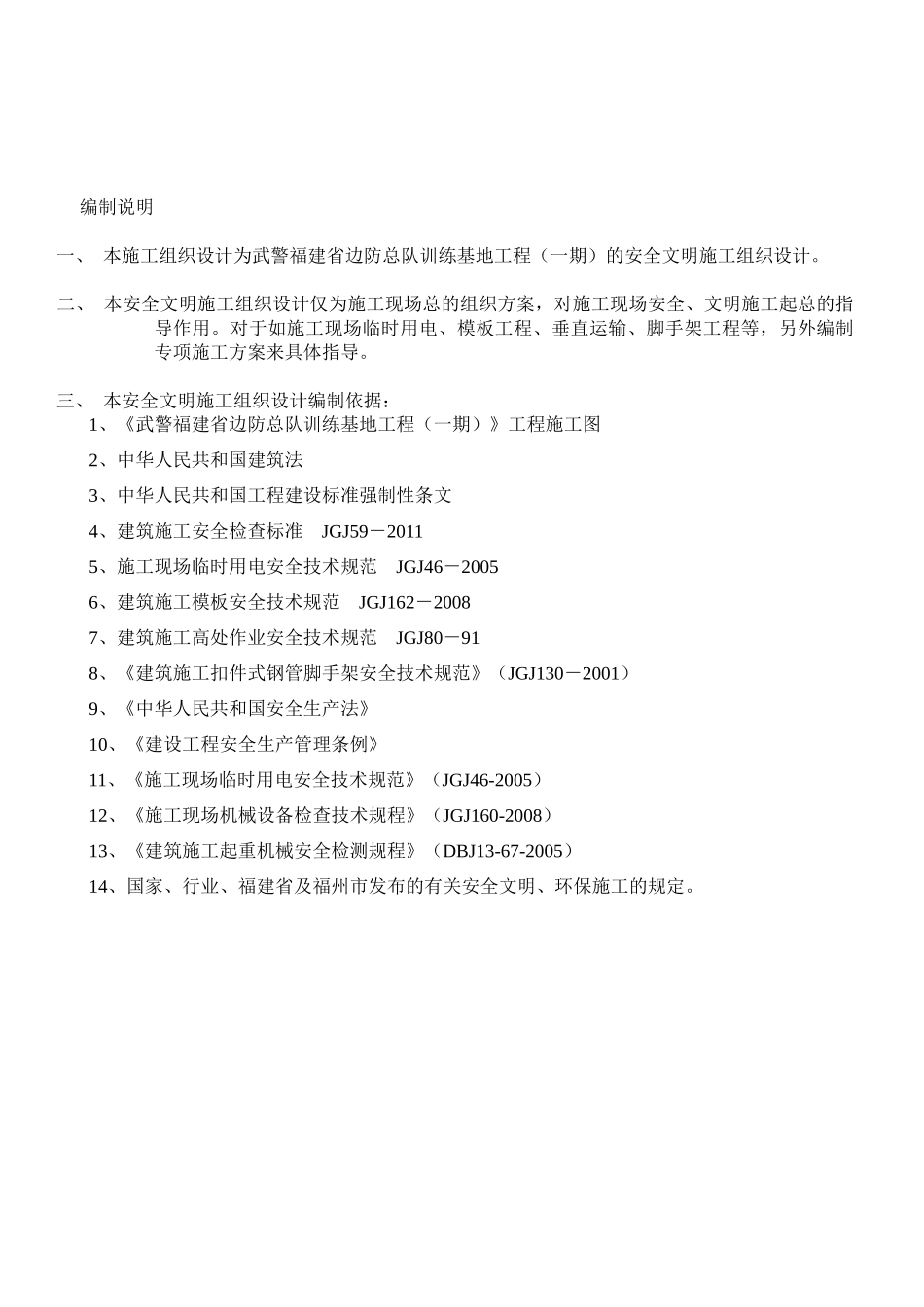 某训练基地工程安全施工组织设计方案_第3页
