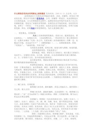 什么样的住宅风水有利财运