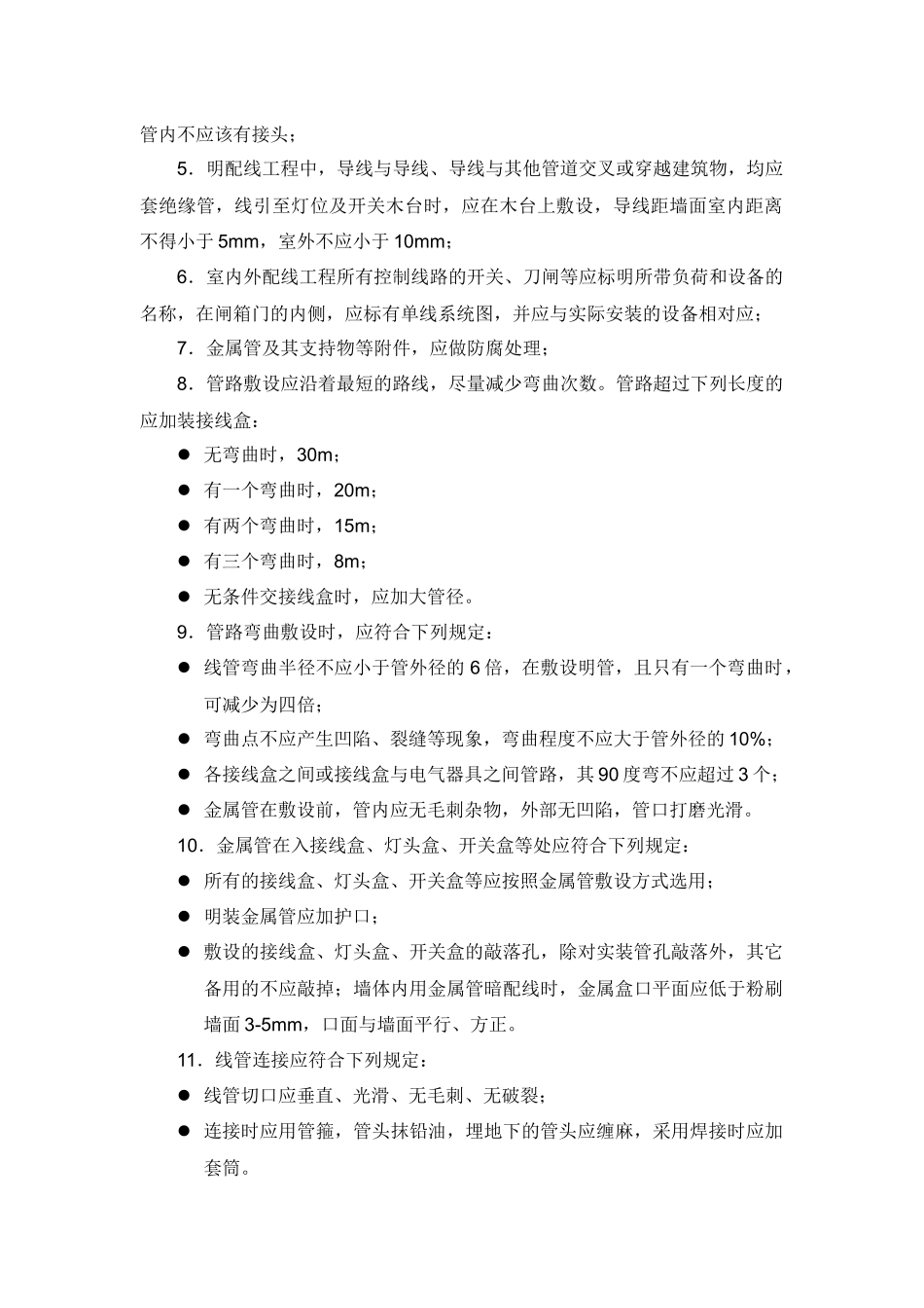 机房工程施工组织方案设计分部分项施工方案部分_第2页