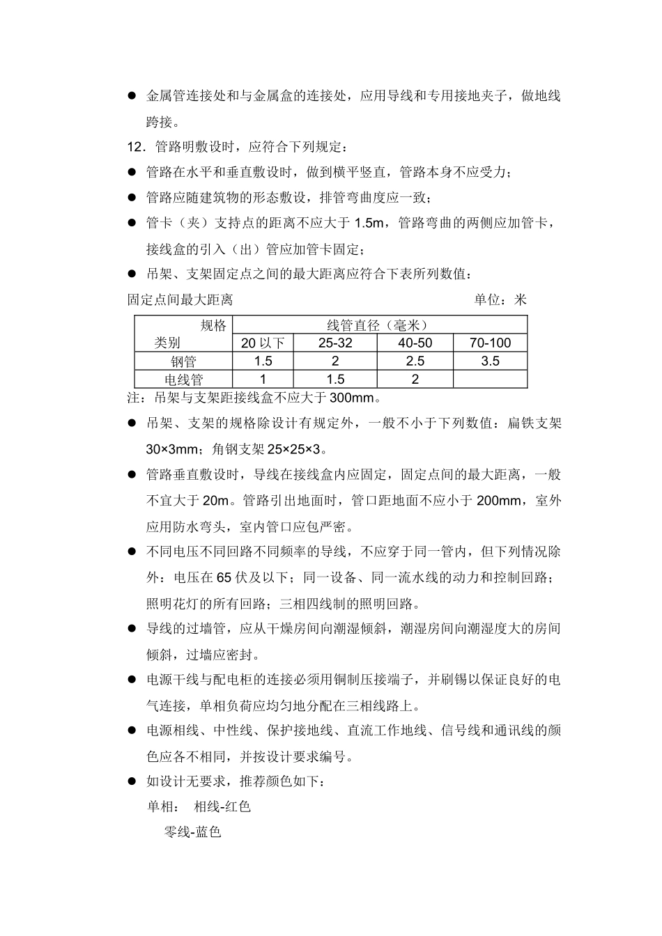 机房工程施工组织方案设计分部分项施工方案部分_第3页