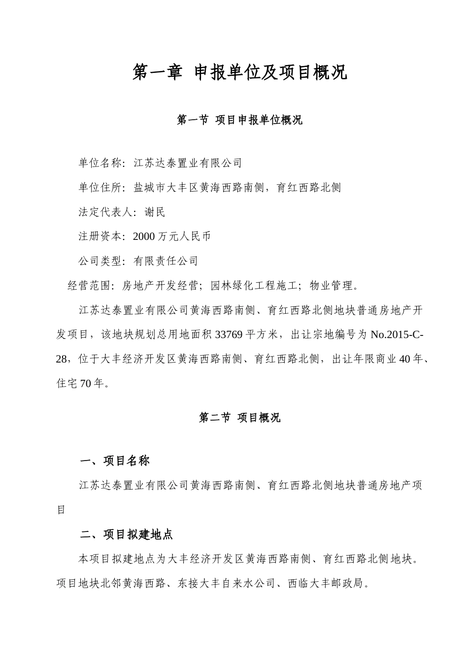 某地块普通房地产项目申请报告_第3页