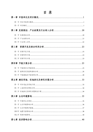 某地块普通房地产项目申请报告