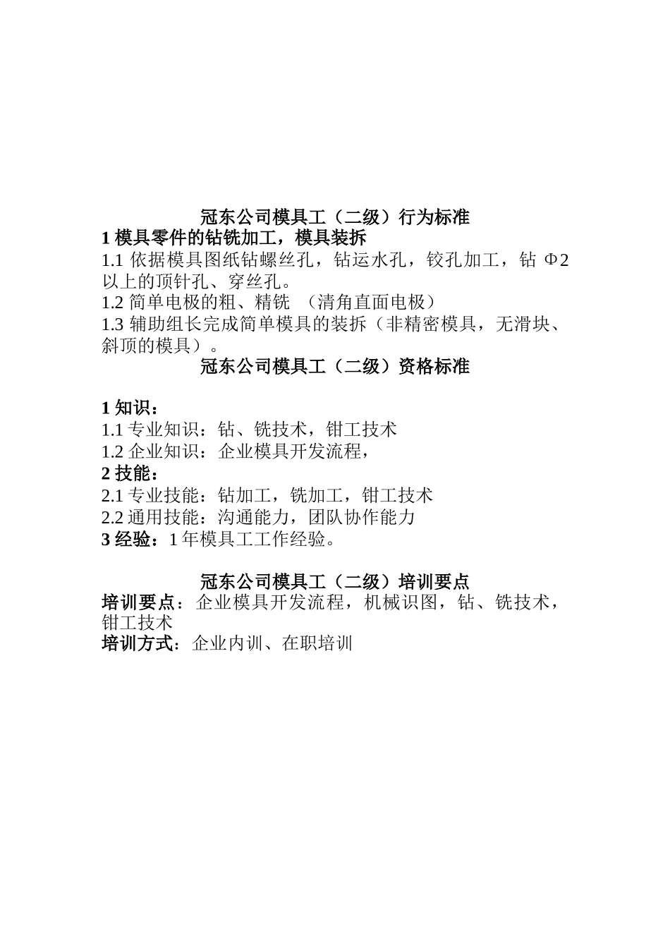 某公司模具工资质要求_第2页