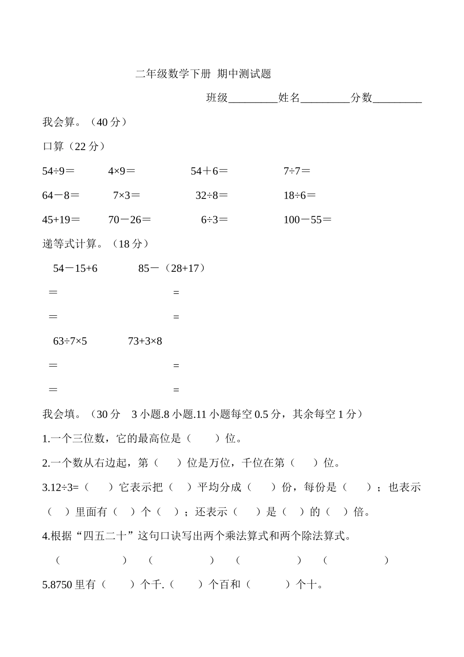 二年级数学下册-期中测试题_第1页