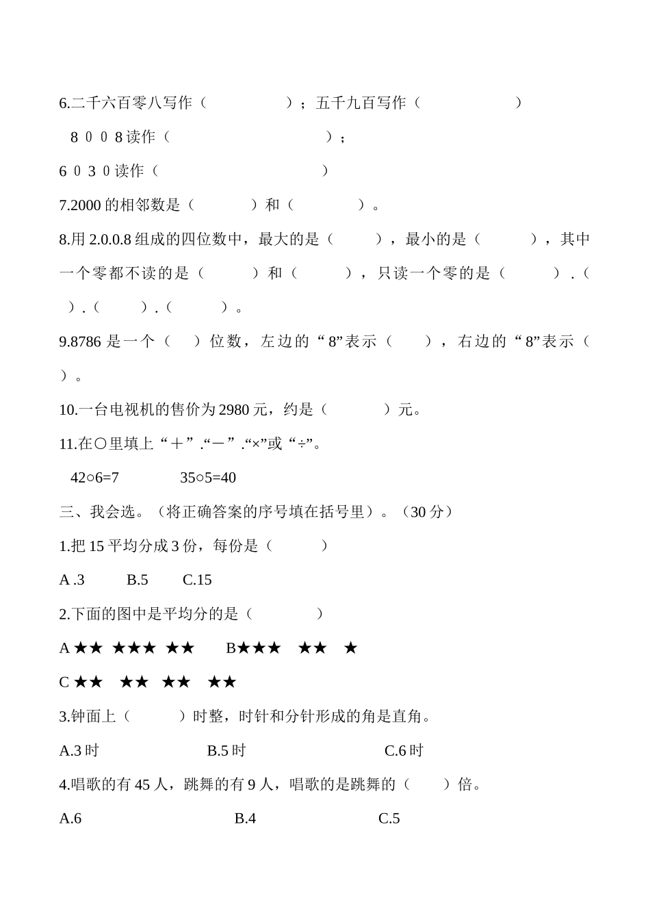 二年级数学下册-期中测试题_第2页