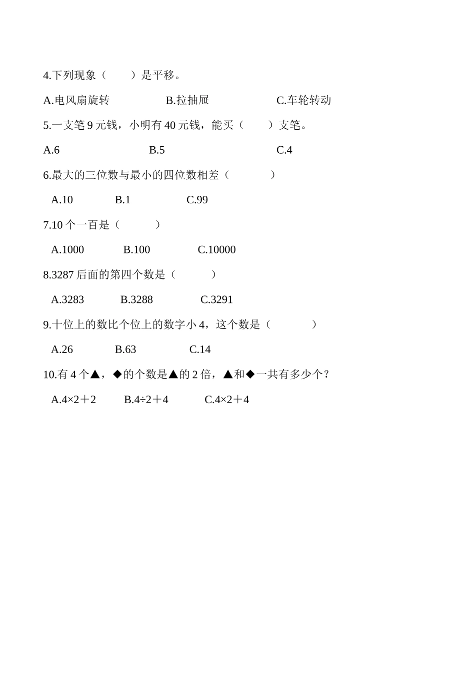 二年级数学下册-期中测试题_第3页