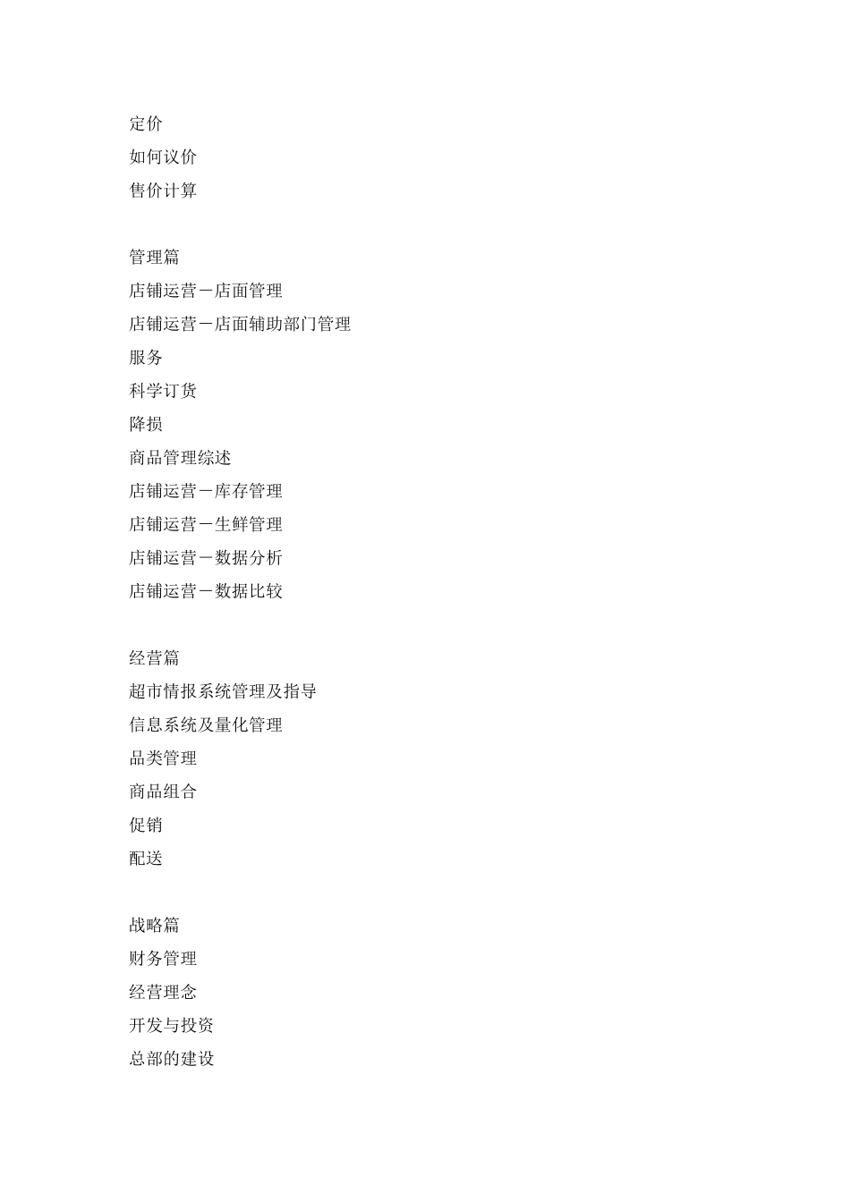 零售行业培训教程_第2页