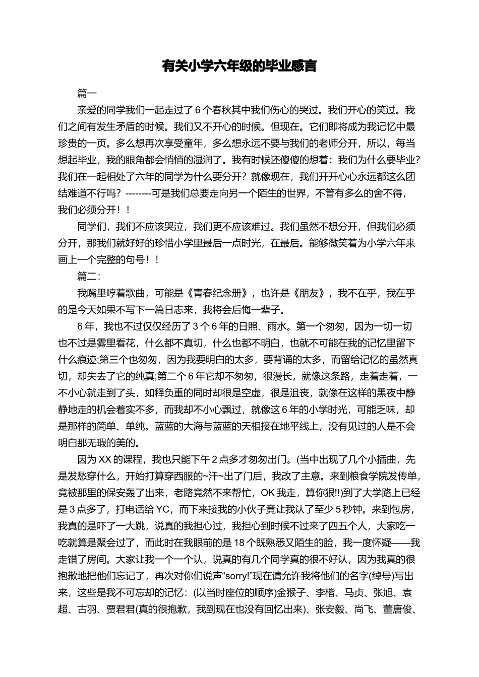 有关小学六年级的毕业感言_第1页