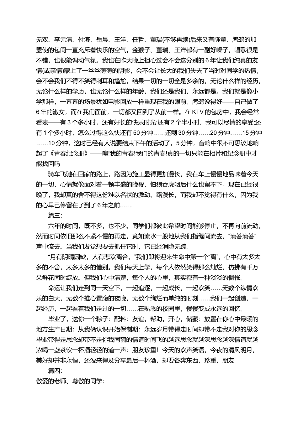 有关小学六年级的毕业感言_第2页