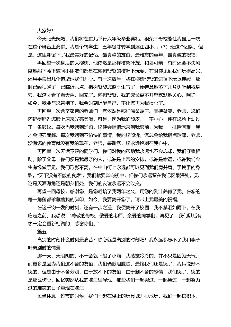 有关小学六年级的毕业感言_第3页