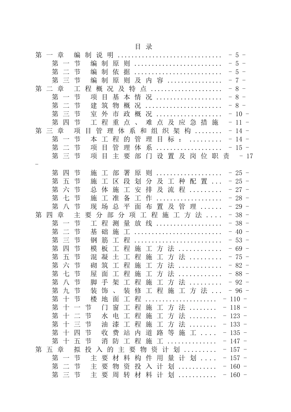 高速公路石首至松滋段房建工程施工组织设计_第1页