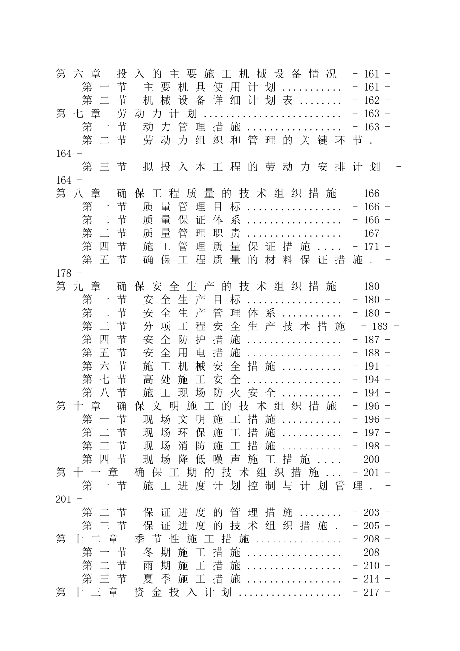 高速公路石首至松滋段房建工程施工组织设计_第2页