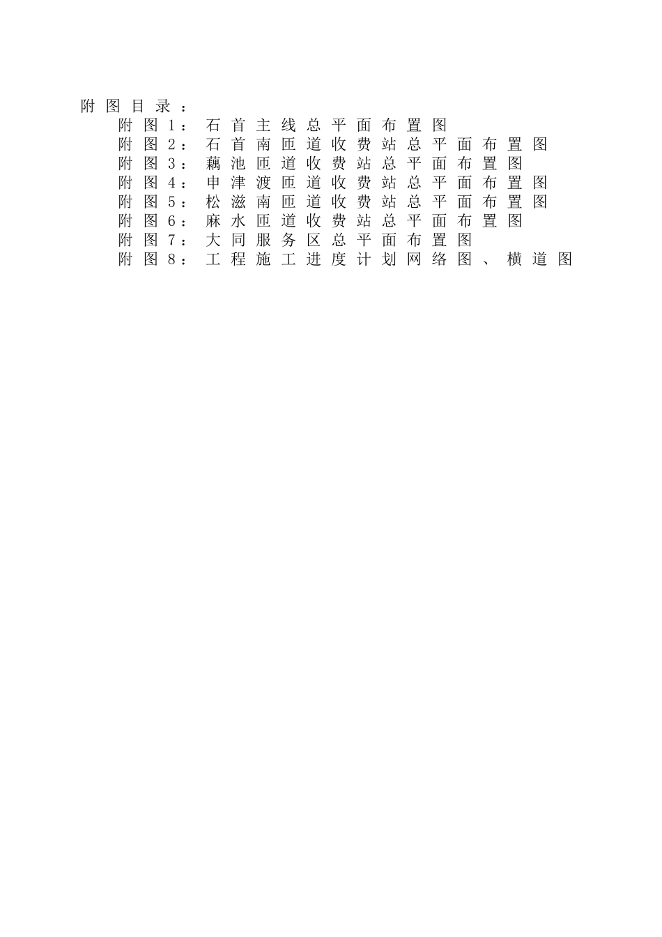高速公路石首至松滋段房建工程施工组织设计_第3页