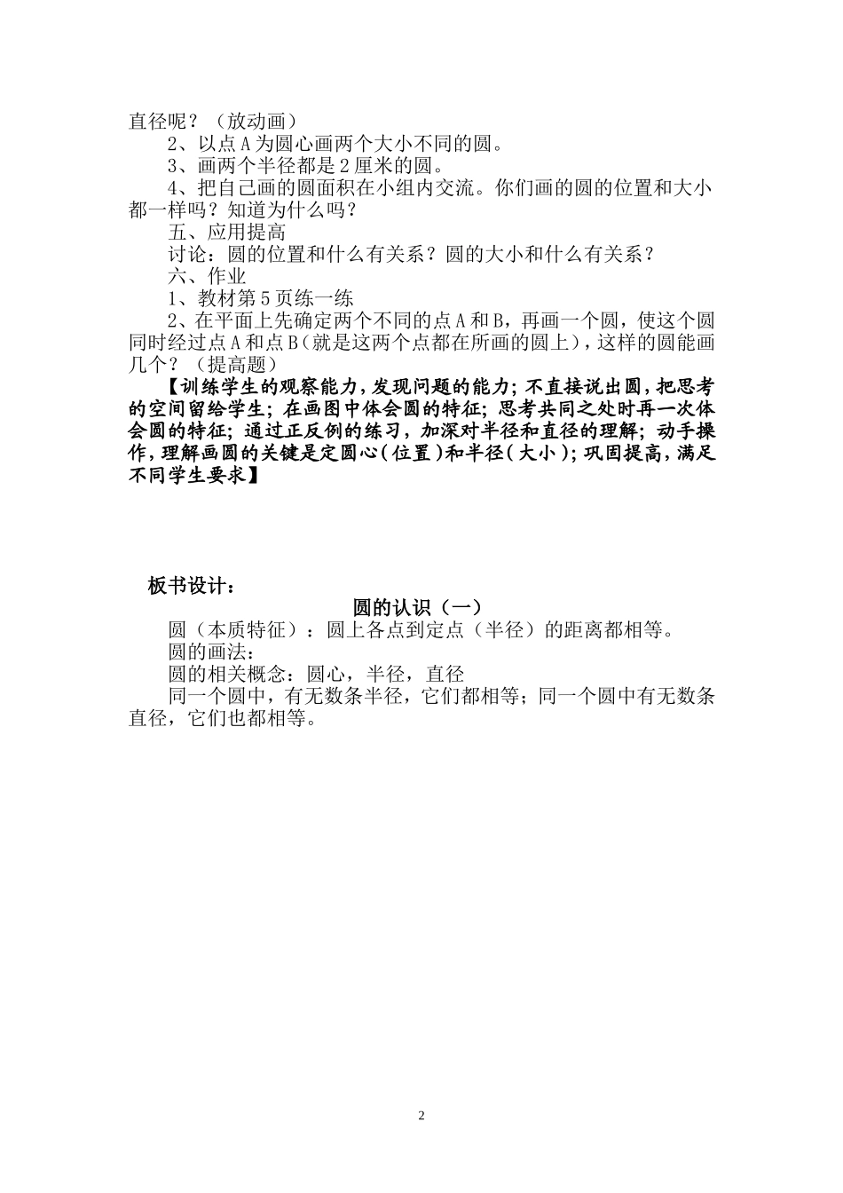 电教教学设计二_第2页