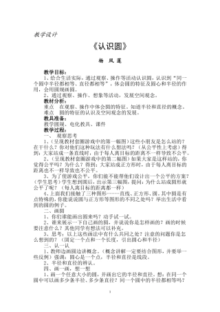 电教教学设计二