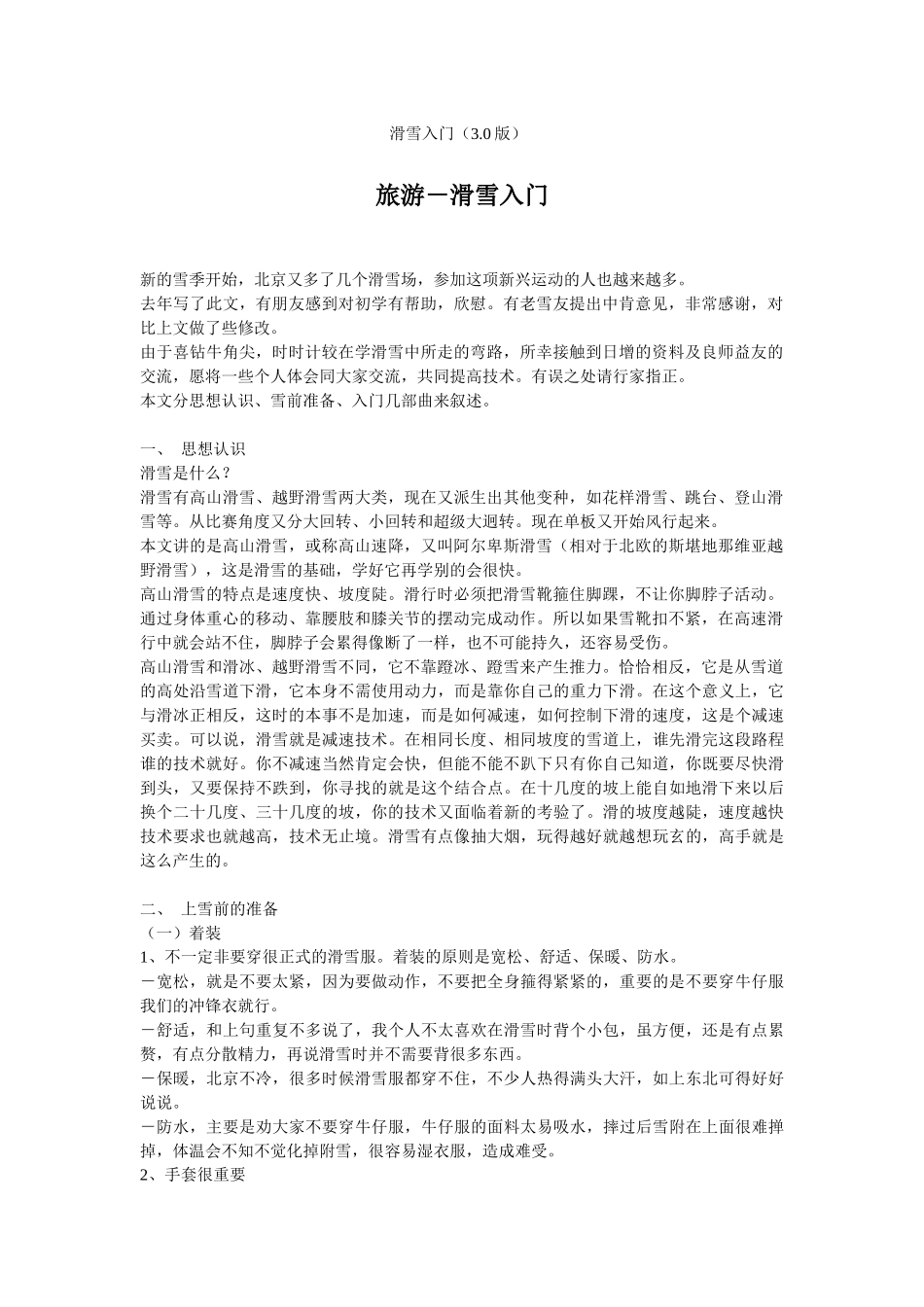 旅游－滑雪入门(1)_第1页