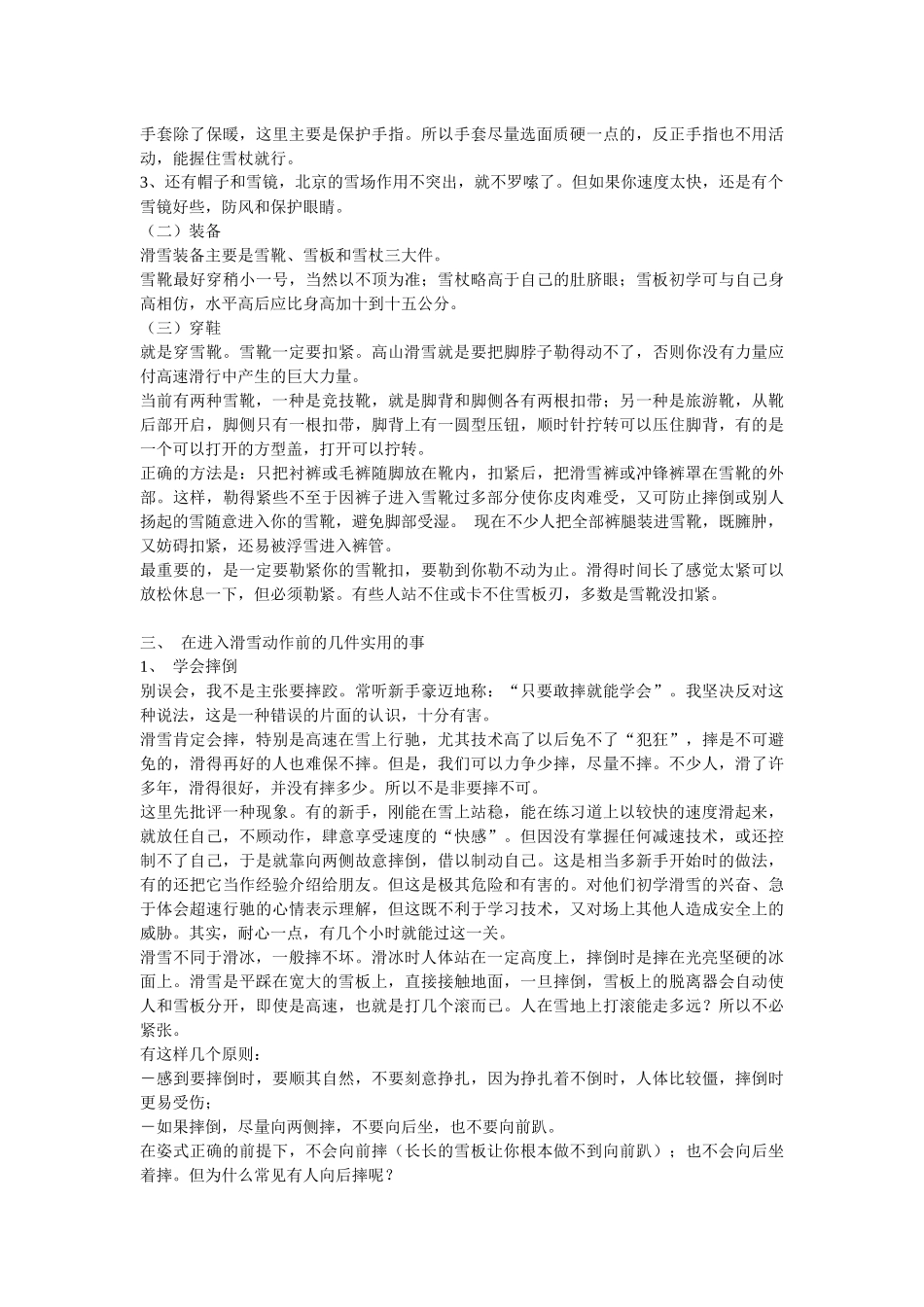 旅游－滑雪入门(1)_第2页