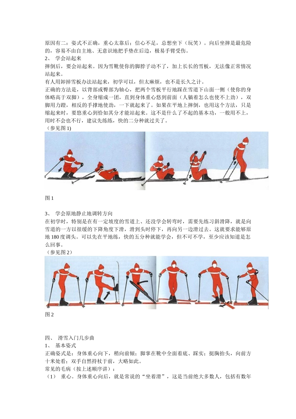 旅游－滑雪入门(1)_第3页