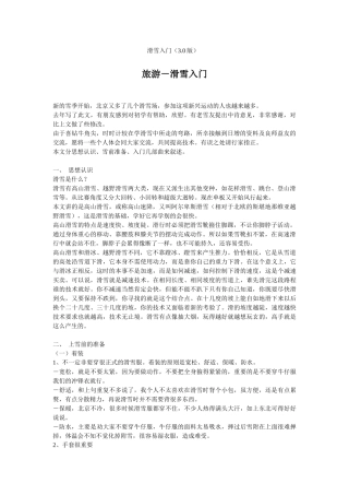 旅游－滑雪入门(1)