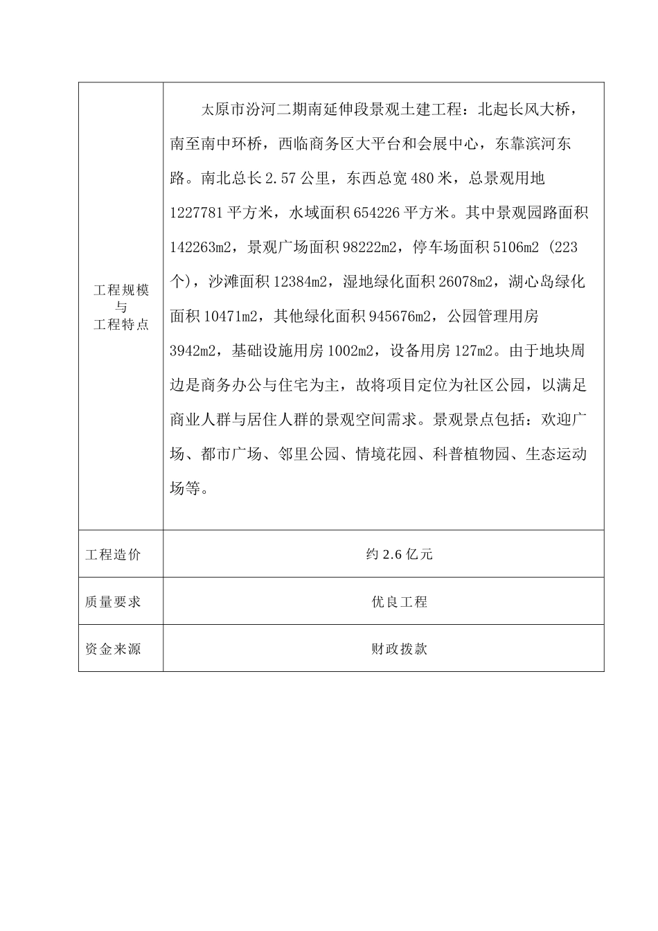 景观工程监理规划培训资料_第2页