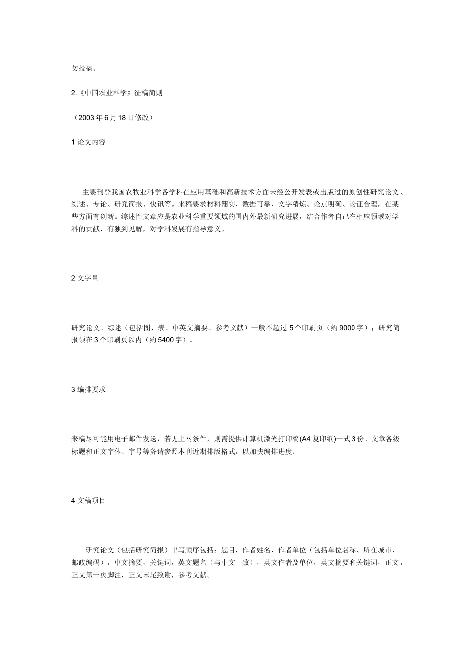 畜牧类专业投稿_第2页