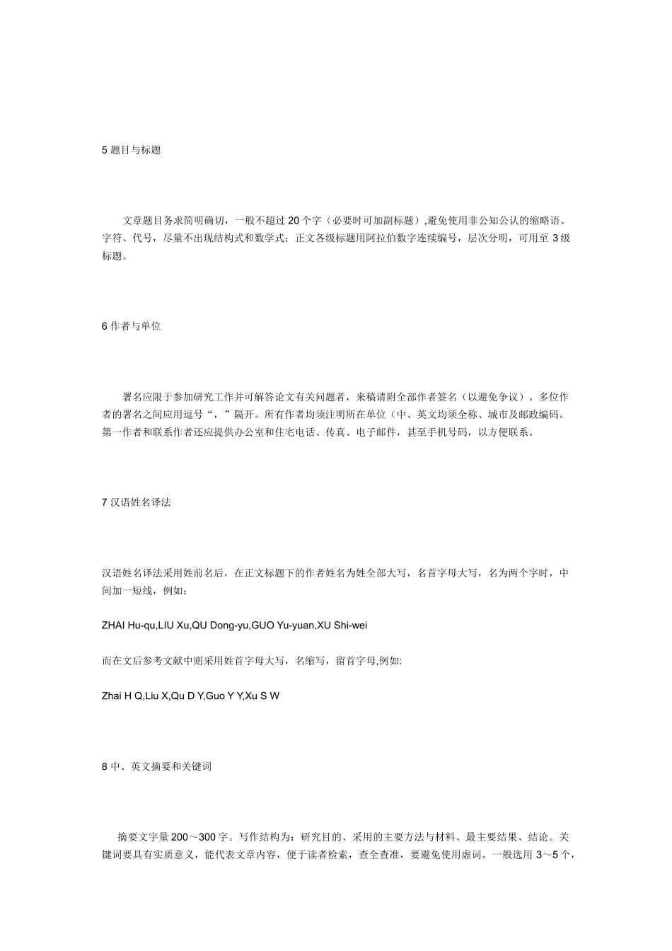 畜牧类专业投稿_第3页