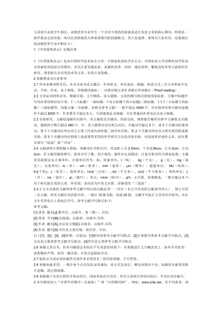 畜牧类专业投稿