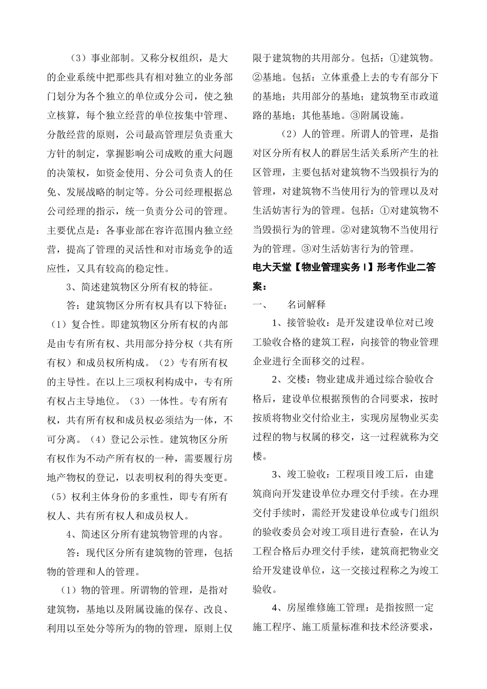 【物业管理实务(1)】形成性考核册答案XXXX春_第2页