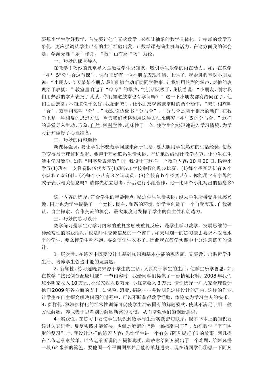 小学数学课堂教学的实践与思考_第1页