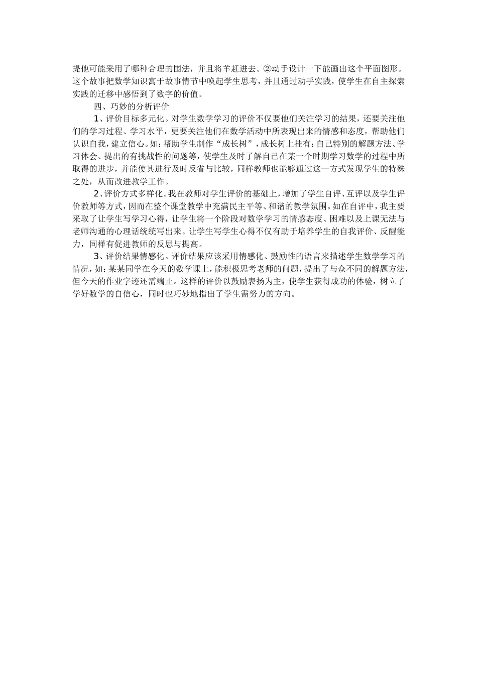 小学数学课堂教学的实践与思考_第2页