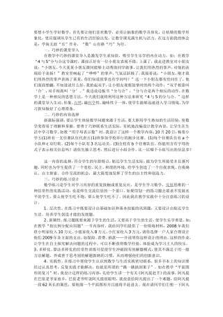小学数学课堂教学的实践与思考