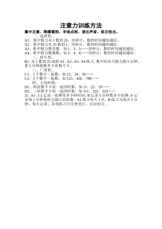 注意力训练方法