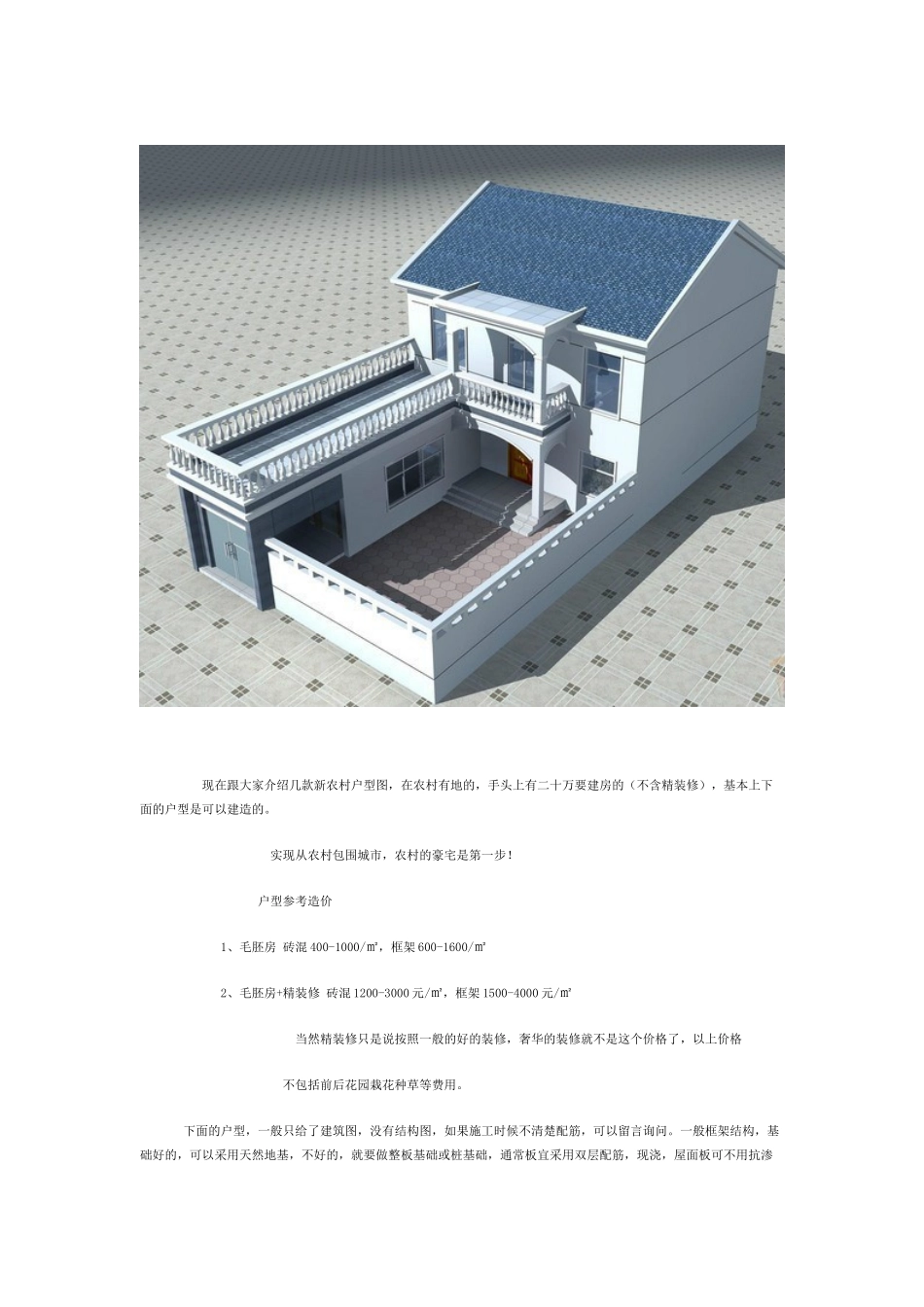 农村别墅设计图纸及效果图（DOC59页）_第1页