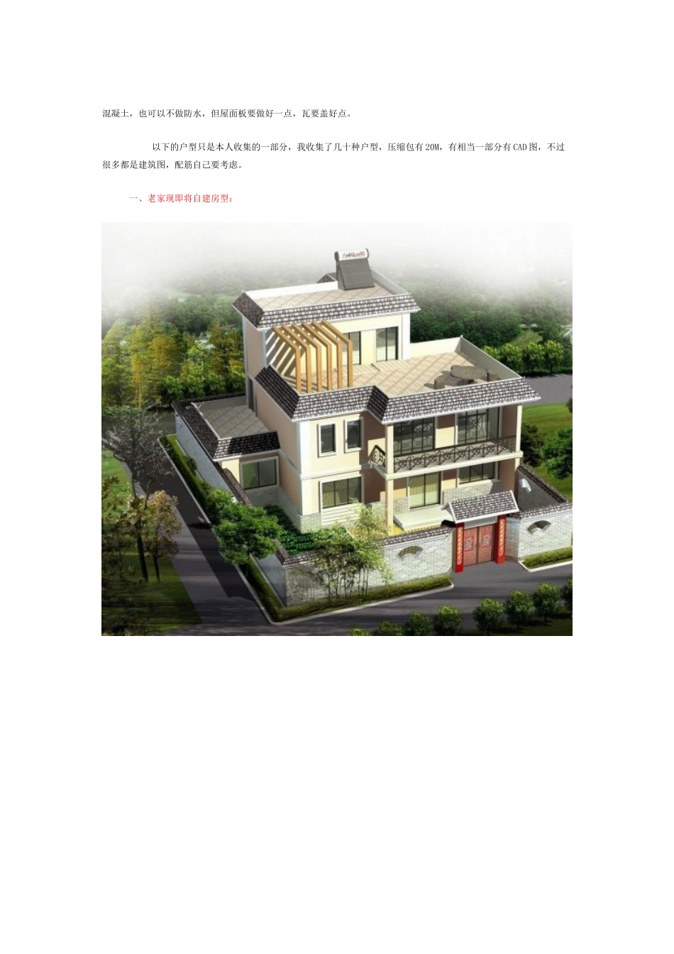 农村别墅设计图纸及效果图（DOC59页）_第2页